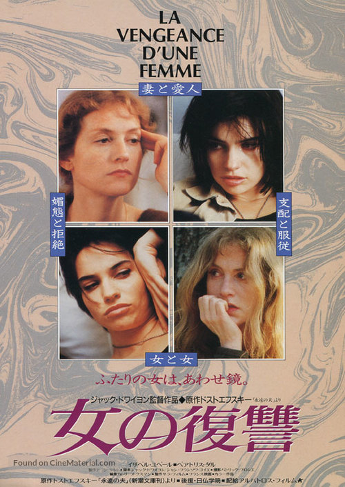 La vengeance d&#039;une femme - Japanese Movie Poster