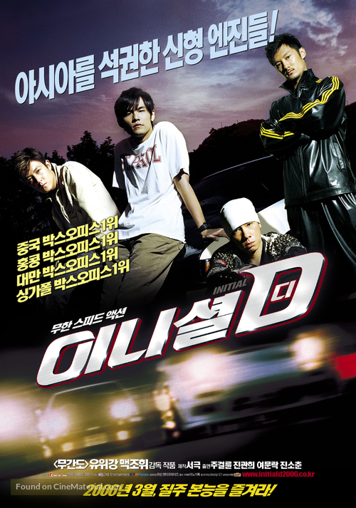 Tau man ji D - South Korean Movie Poster