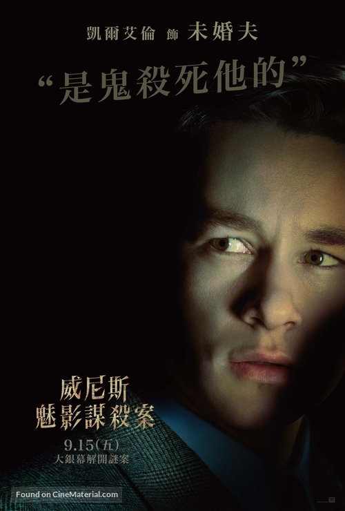 A Haunting in Venice - Taiwanese Movie Poster