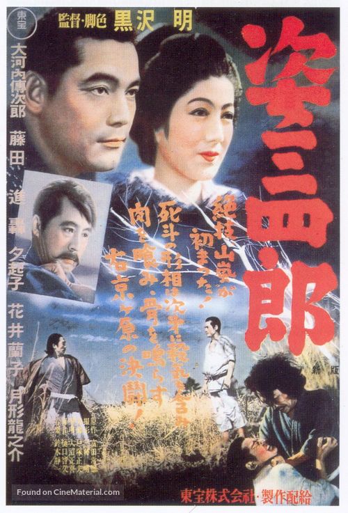 Sugata Sanshiro - Japanese Movie Poster
