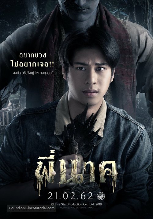 Pee Nak - Thai Movie Poster