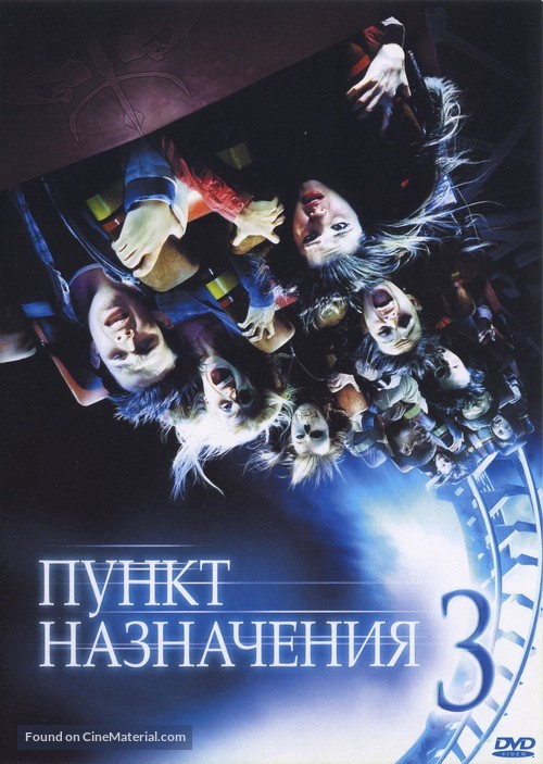 Final Destination 3 - Russian DVD movie cover
