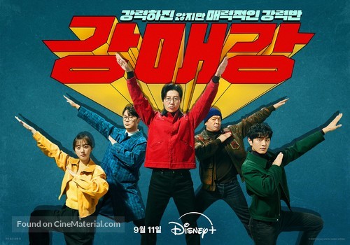 &quot;Gangmaegang&quot; - South Korean Movie Poster