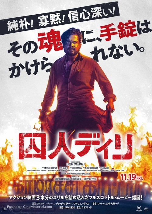 Kaithi - Japanese Movie Poster