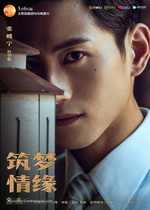 &quot;The Great Craftsman&quot; - Chinese Movie Poster