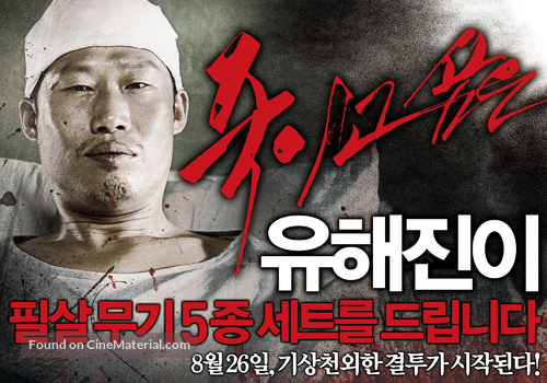Joogigo Sipeun - South Korean Movie Poster