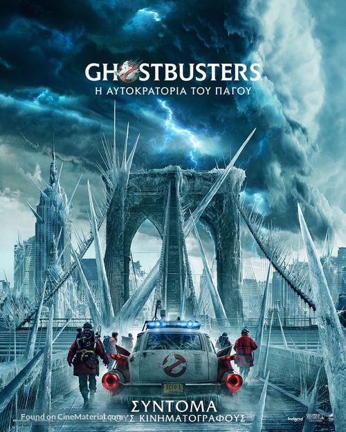 Ghostbusters: Frozen Empire - Greek Movie Poster