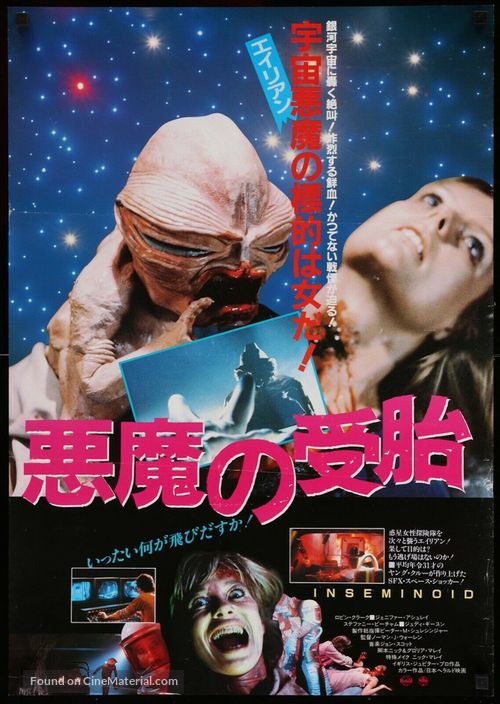 Inseminoid - Japanese Movie Poster