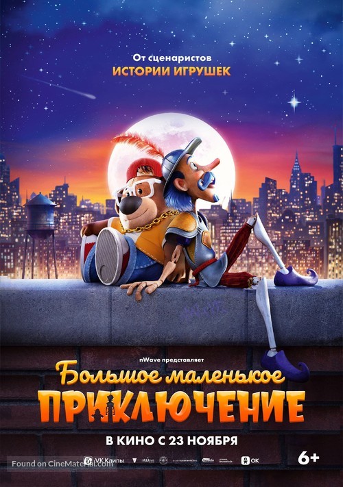 The Inseparables - Russian Movie Poster