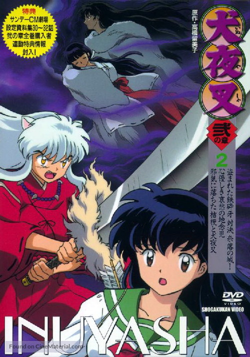 &quot;Inuyasha&quot; - Japanese DVD movie cover