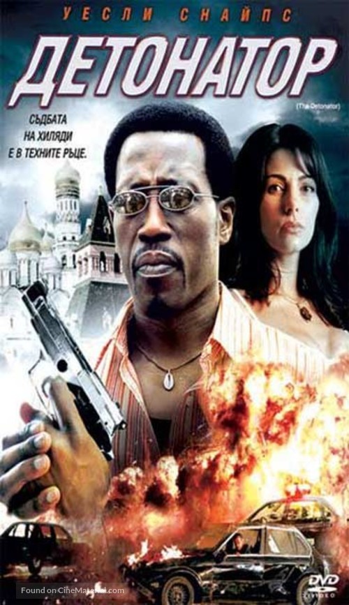 The Detonator - Bulgarian DVD movie cover