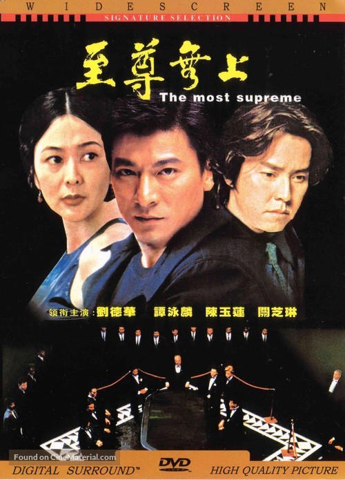 Zhi zun wu shang - Chinese DVD movie cover