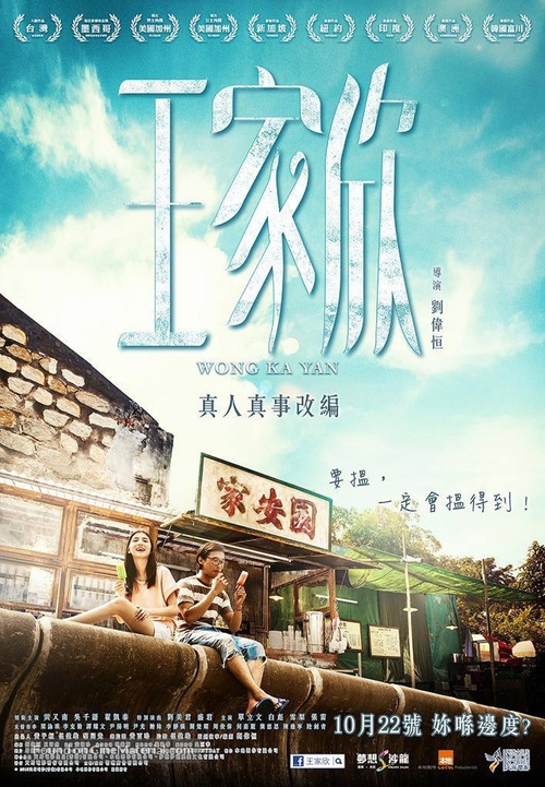 Wang jia xin - Hong Kong Movie Poster