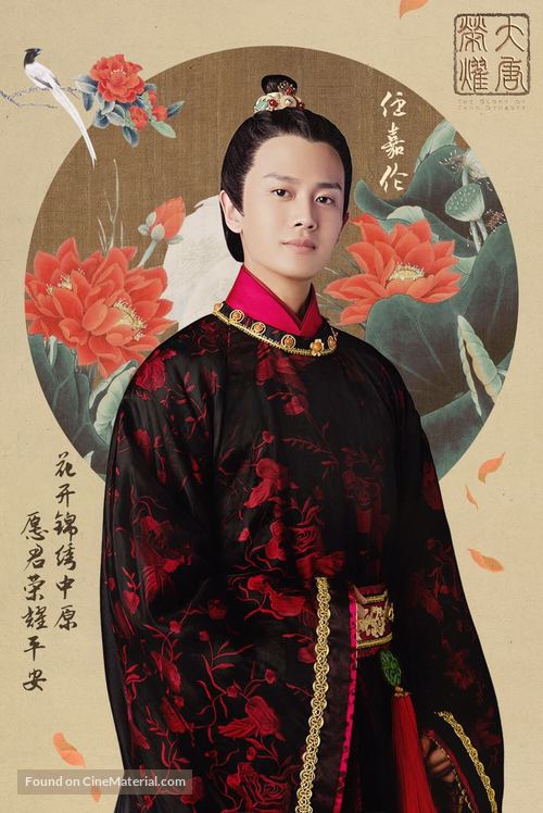 &quot;The Glory of Tang Dynasty&quot; - Chinese Movie Poster