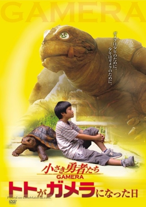 Gamera: Chiisaki yusha-tachi - Hong Kong DVD movie cover
