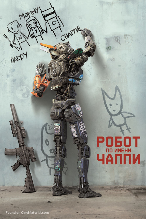 Chappie - Russian Movie Cover
