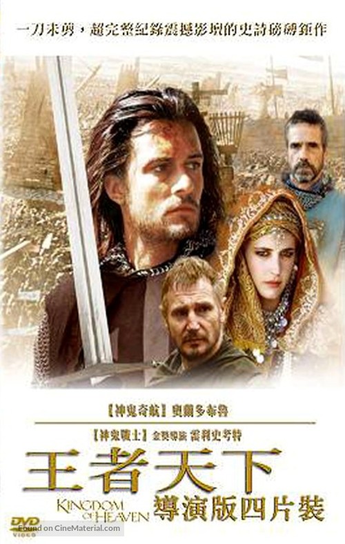 Kingdom of Heaven - Taiwanese Movie Cover