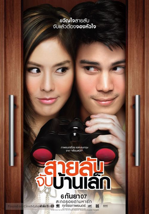 Sailap jap baan lek - Thai Movie Poster