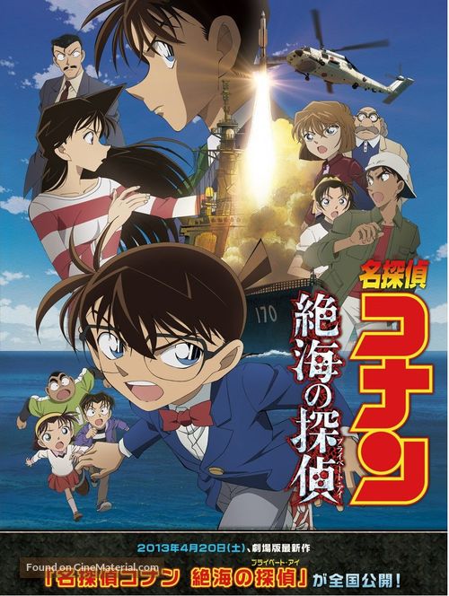 Meitantei Conan: Zekkai no puraib&ecirc;to ai - Japanese Movie Poster