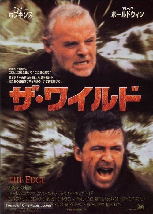The Edge - Japanese Movie Poster