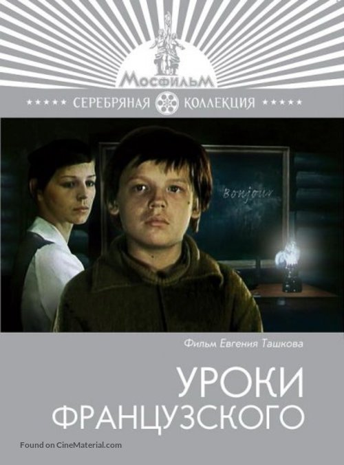 Uroki frantsuzkogo - Russian Movie Cover