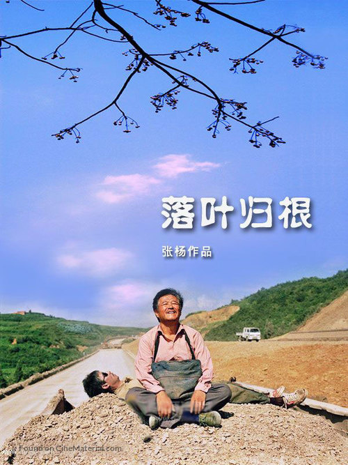 Luo ye gui gen - Chinese Movie Poster
