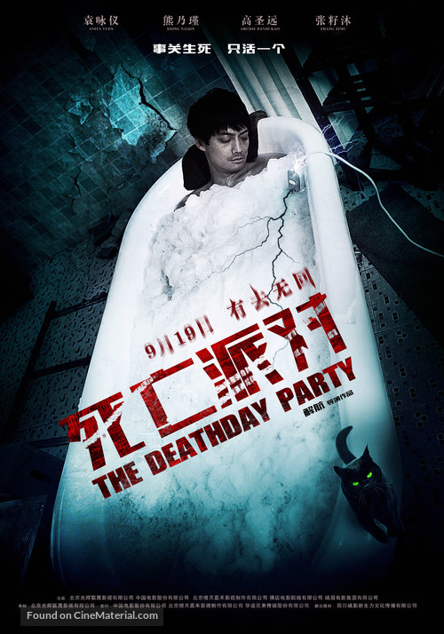 The Deathday Party - Chinese Movie Poster