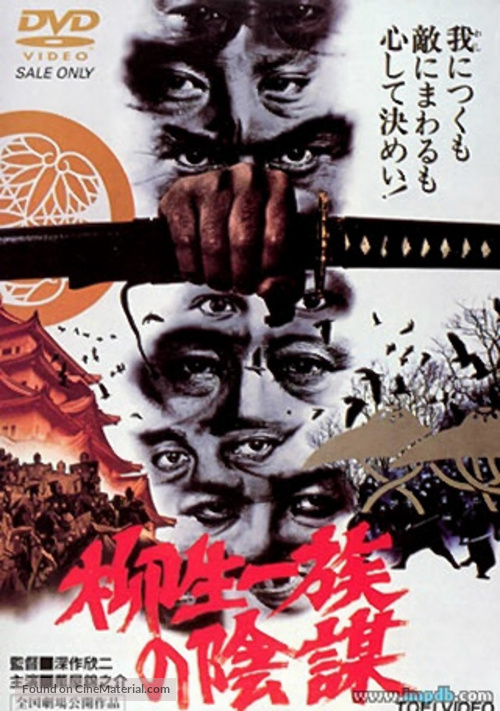 Yagy&ucirc; ichizoku no inb&ocirc; - Japanese DVD movie cover