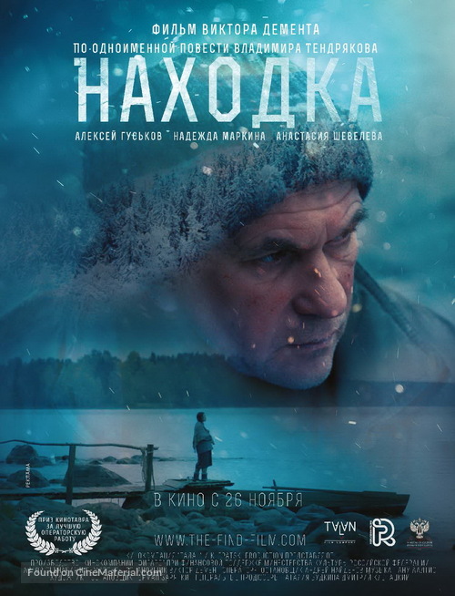 Moj hit danas - Page 32 Nakhodka-russian-movie-poster