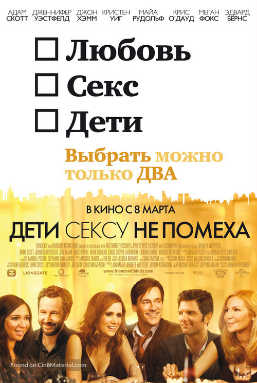 Friends with Kids - Russian Movie Poster