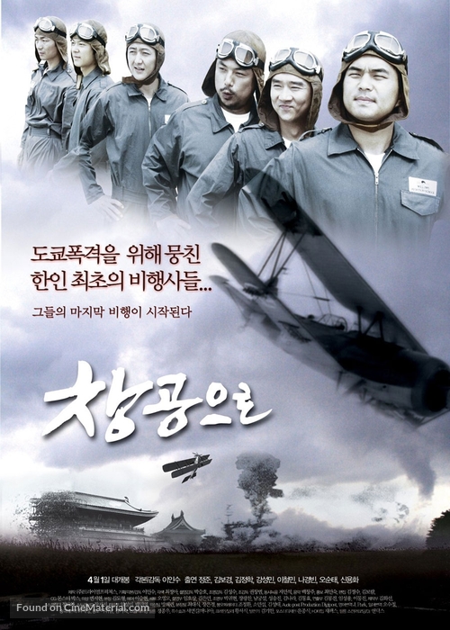 With a Blue Sky - South Korean Movie Poster