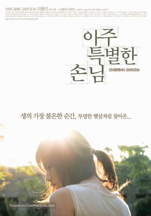 Aju teukbyeolhan sonnim - South Korean poster