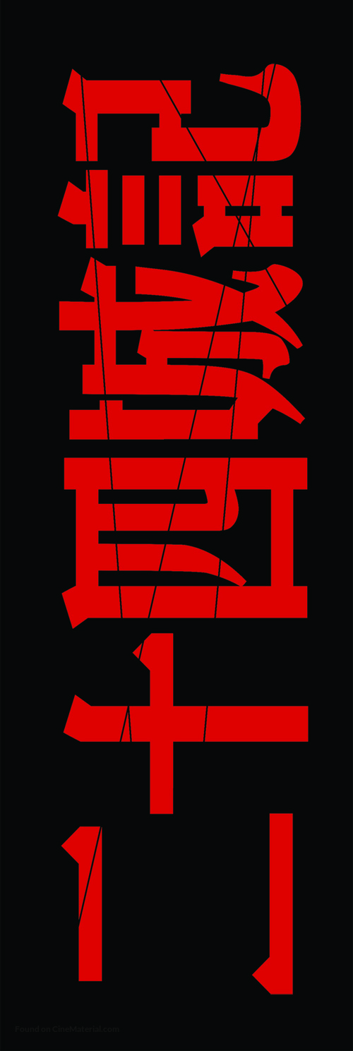 Er shi si cheng ji - Chinese Logo