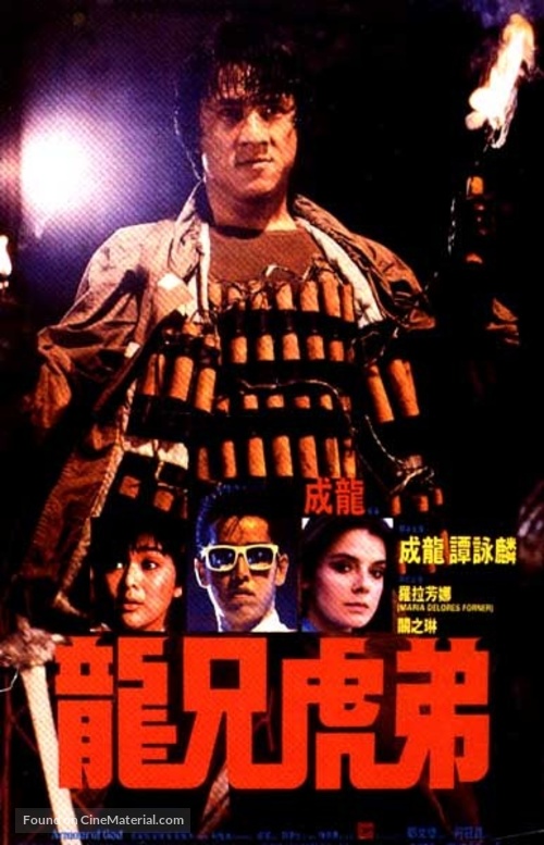 Lung hing foo dai - Chinese VHS movie cover