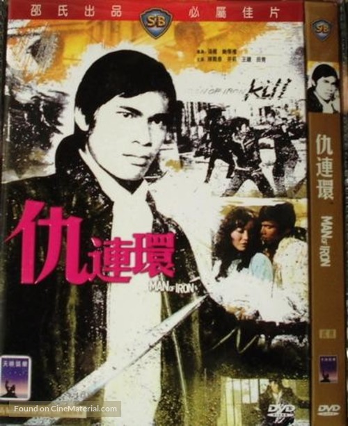 Chou lian huan - Movie Cover