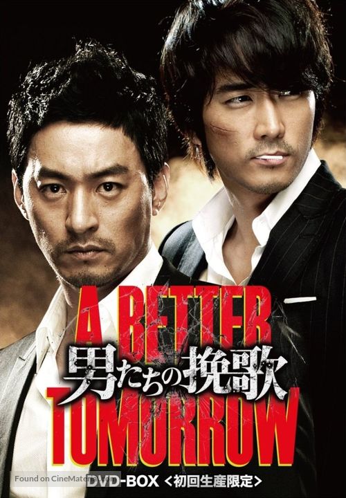 A Better Tomorrow - Japanese Movie Cover