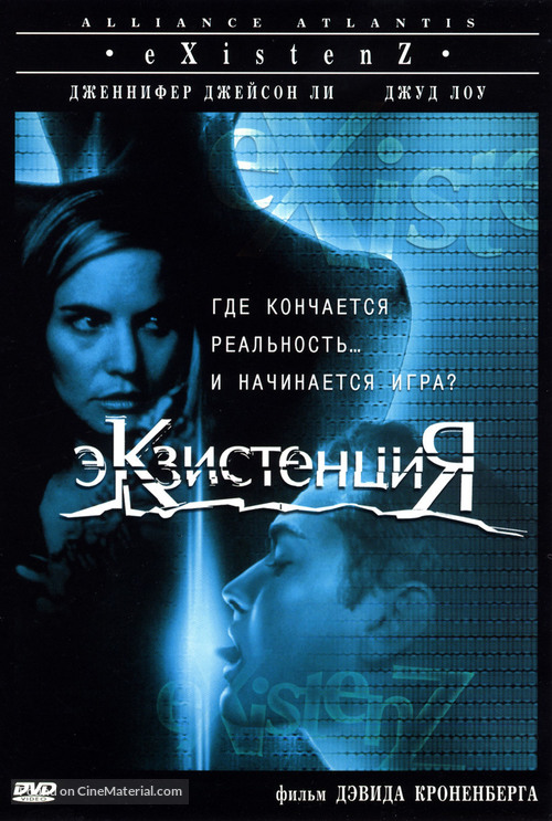 eXistenZ - Russian Movie Cover