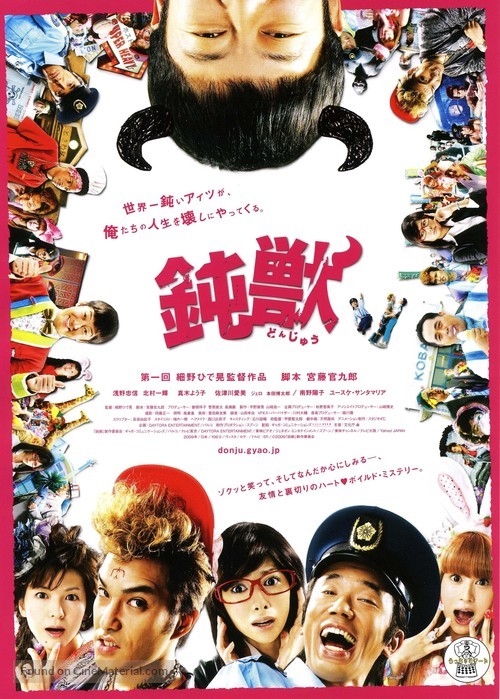Donju - Japanese Movie Poster