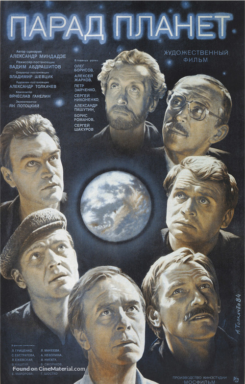 Parad planet - Russian Movie Poster