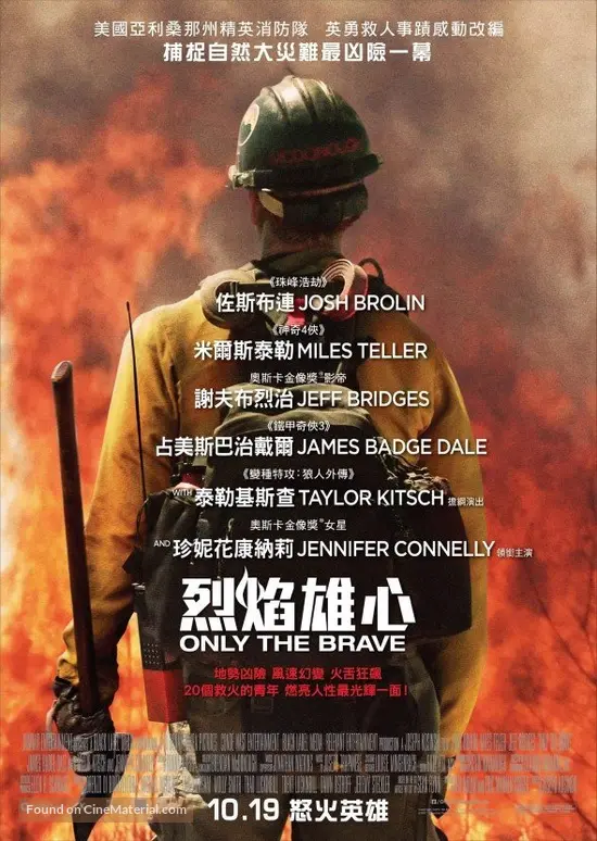 Only the Brave - Hong Kong Movie Poster