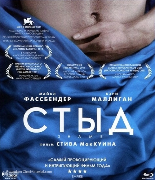Shame - Russian Blu-Ray movie cover