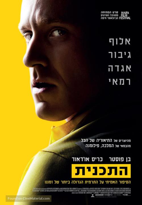 The Program - Israeli Movie Poster