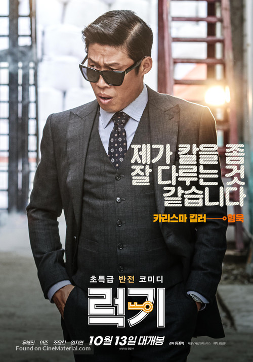 Leokki - South Korean Movie Poster