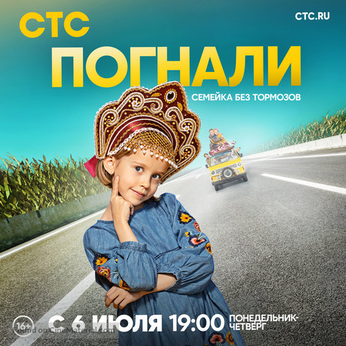 &quot;Let&#039;s go!&quot; - Russian Movie Cover