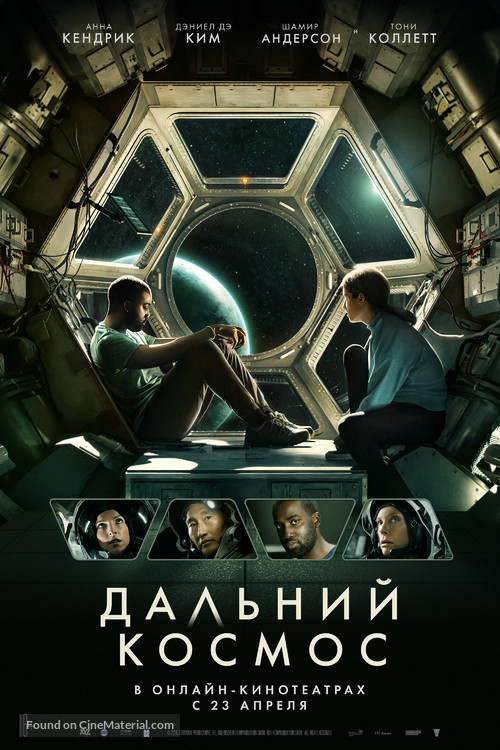 Stowaway - Russian Movie Poster