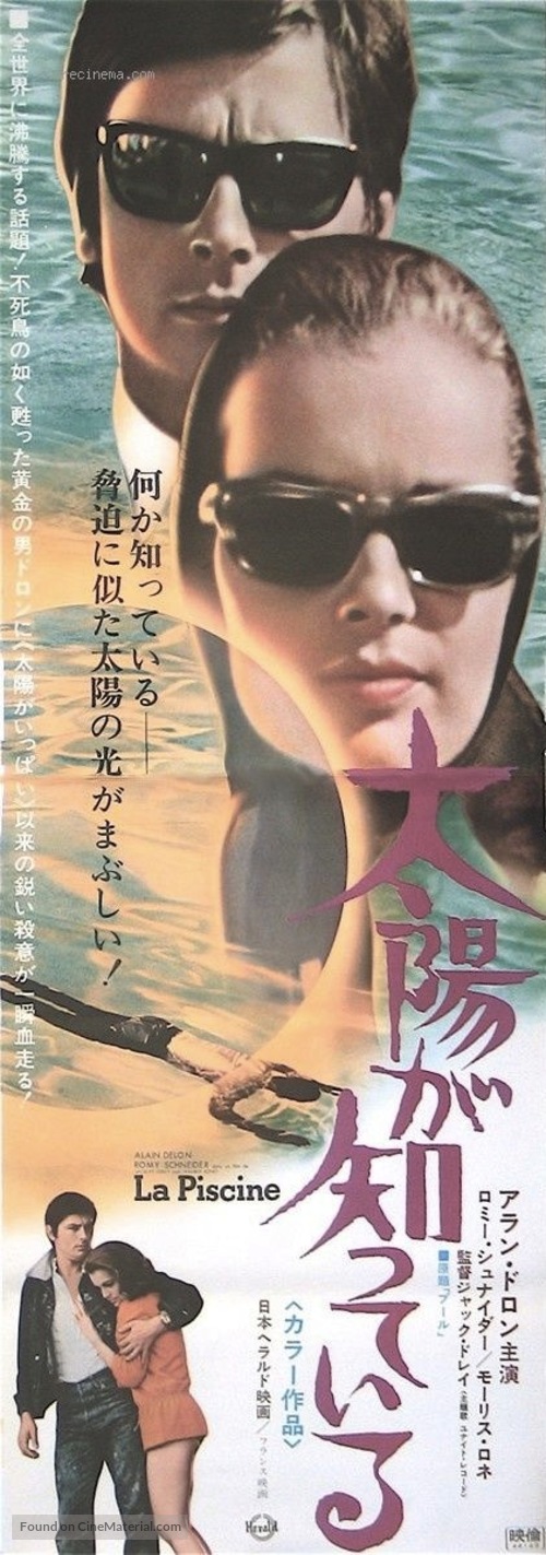 La piscine - Japanese Movie Poster