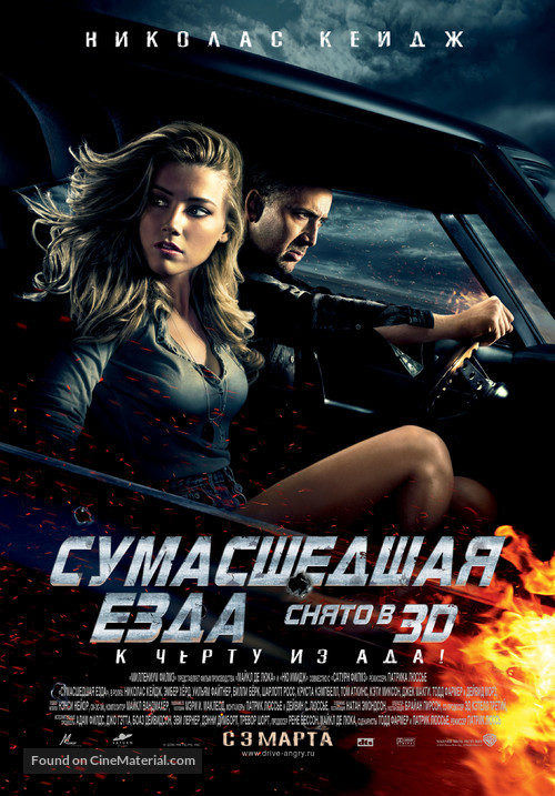 Drive Angry - Russian Movie Poster