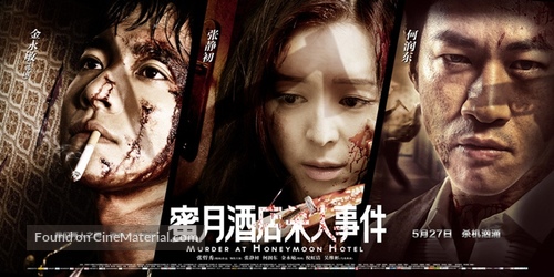Mi yue jiu dian sha ren shi jian - Chinese Movie Poster