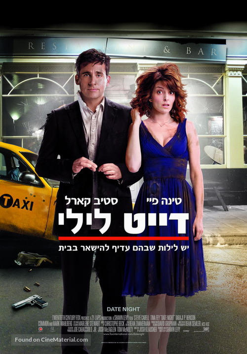 Date Night - Israeli Movie Poster