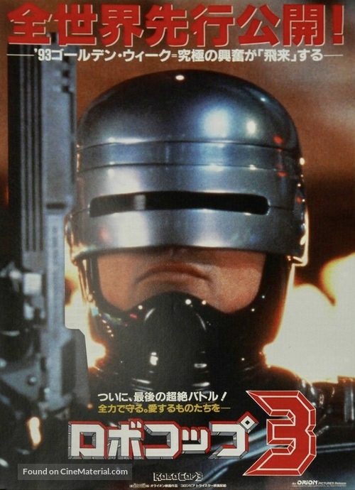RoboCop 3 - Japanese Movie Poster